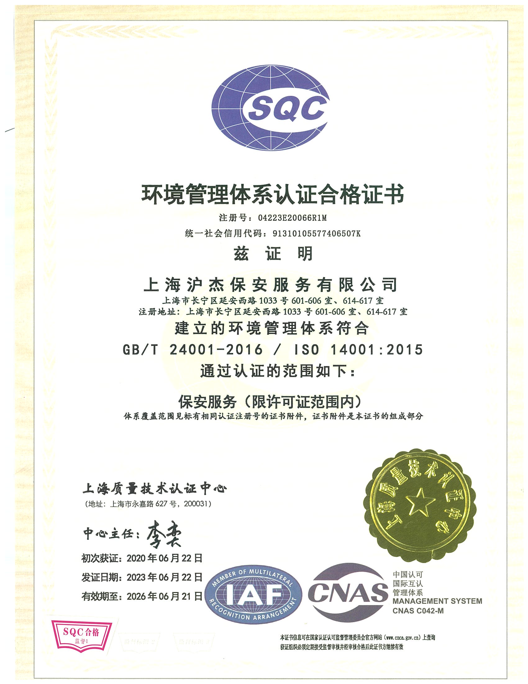 環(huán)境管理體系認(rèn)證合格證書