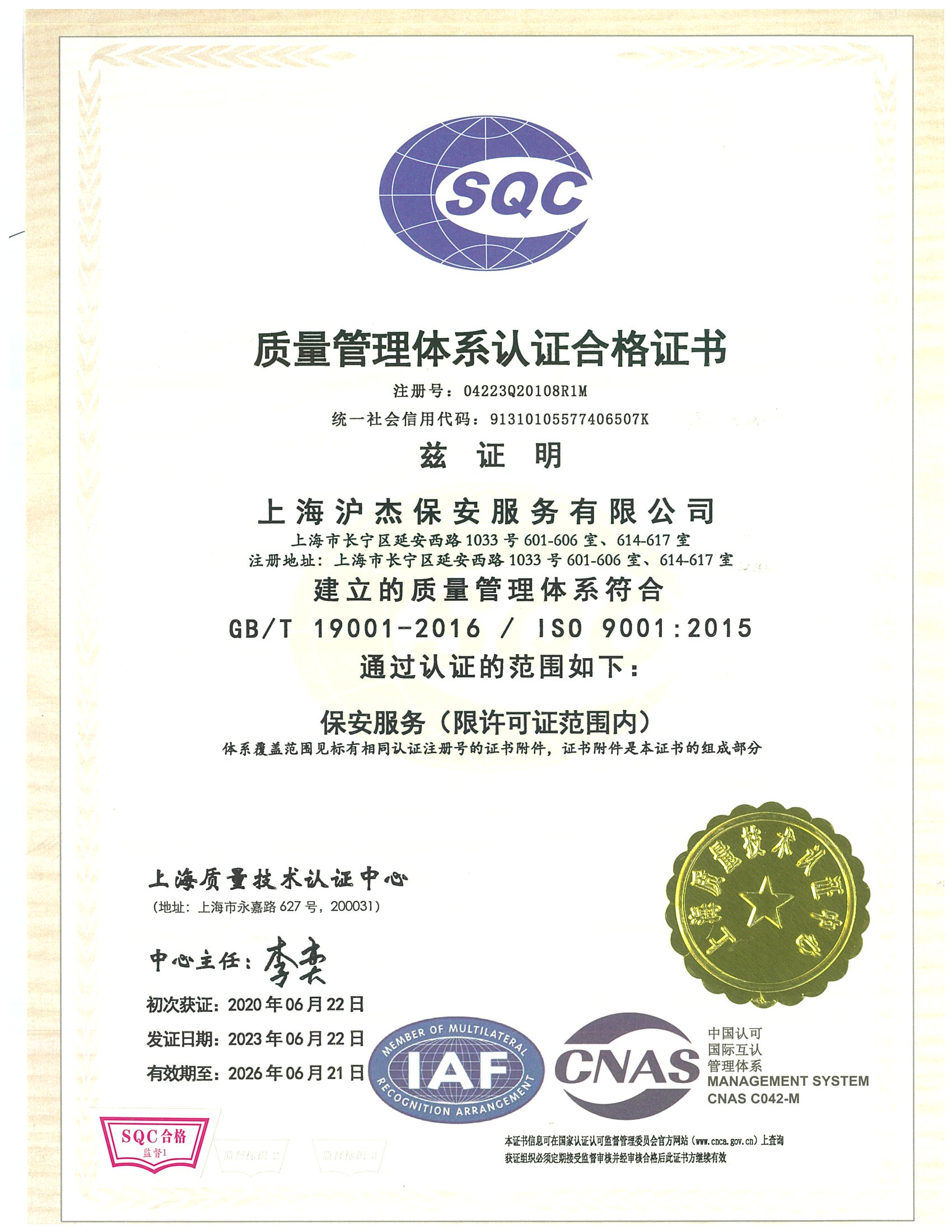 質(zhì)量管理體系認(rèn)證合格證書