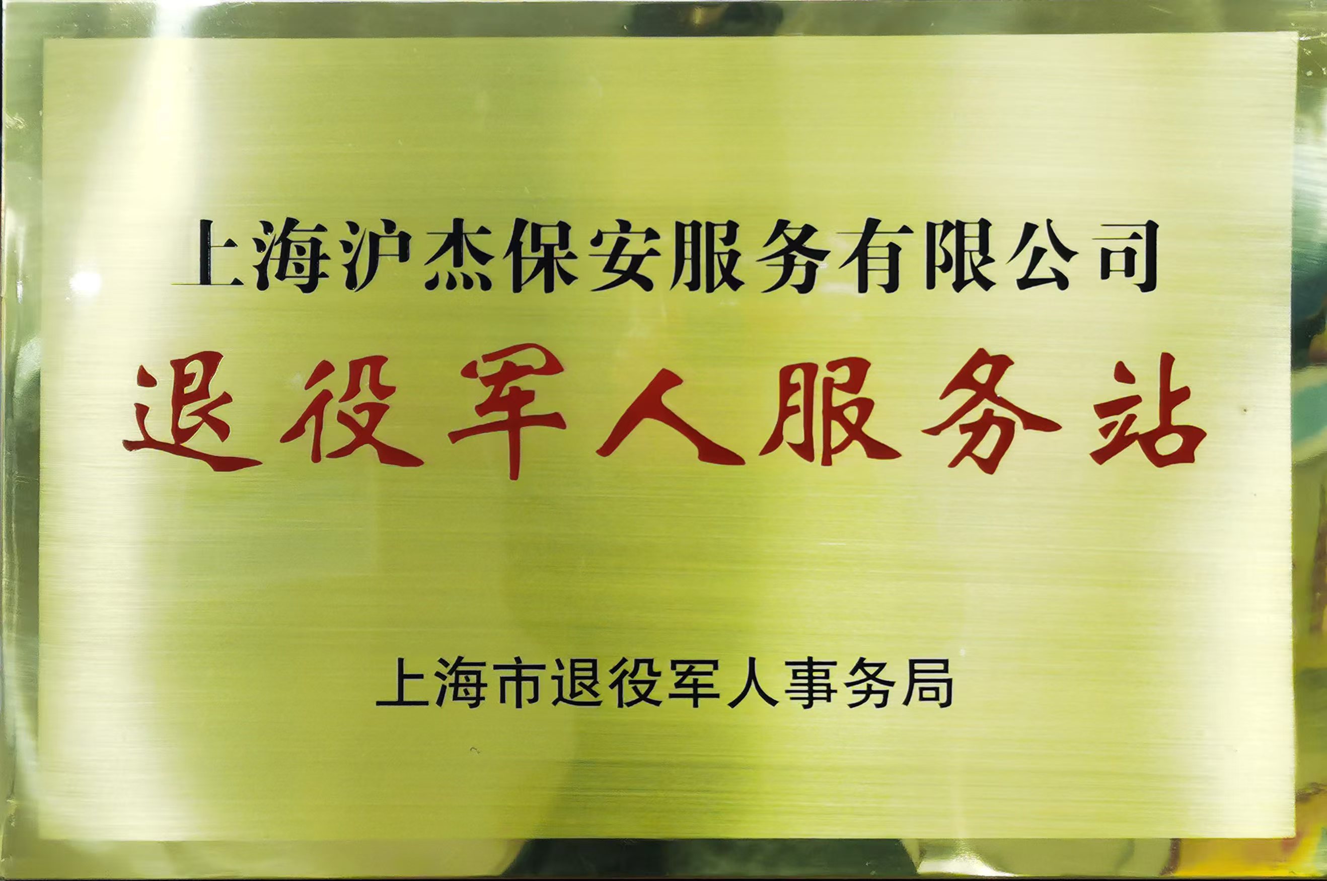 退役軍人服務(wù)站