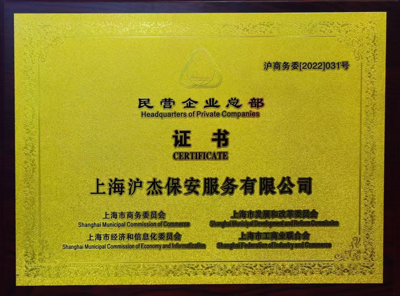 民營(yíng)企業(yè)總部