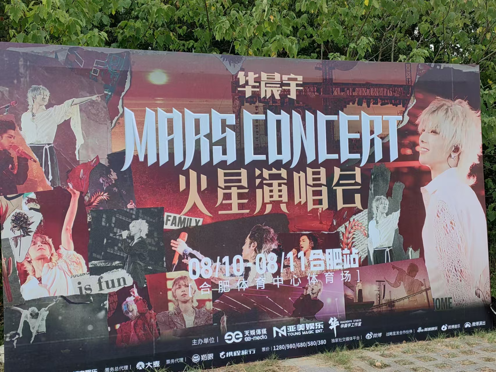 華晨宇“火星演唱會”